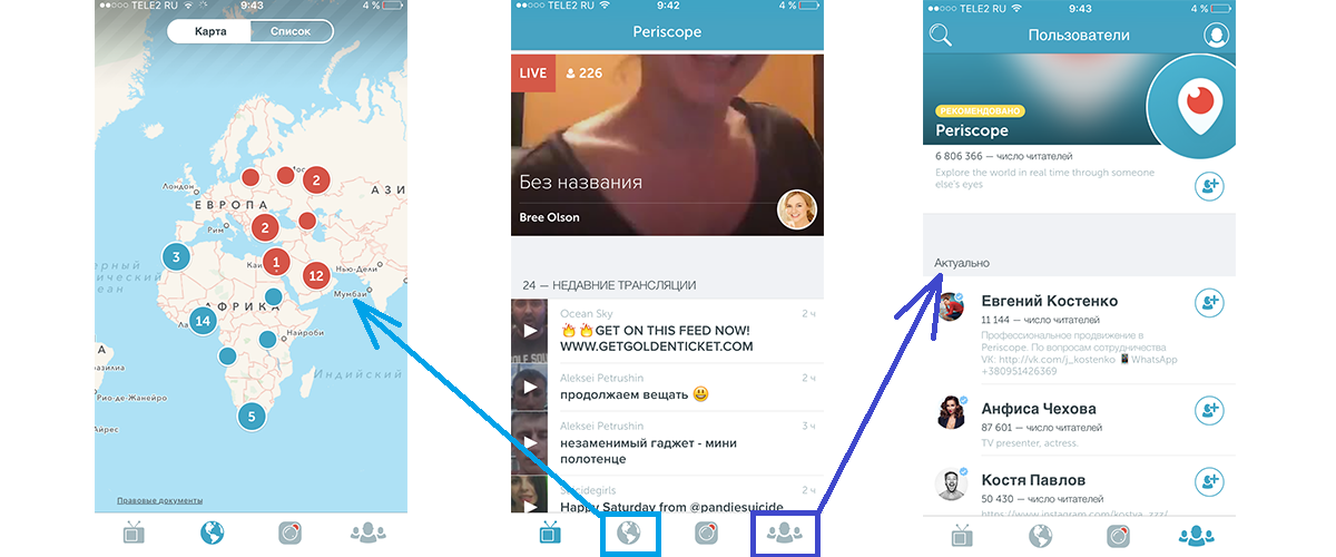 Трансляции с перископа. Перископ на карте. Перископ соц сеть. Перископ Интерфейс. Перископ программа.